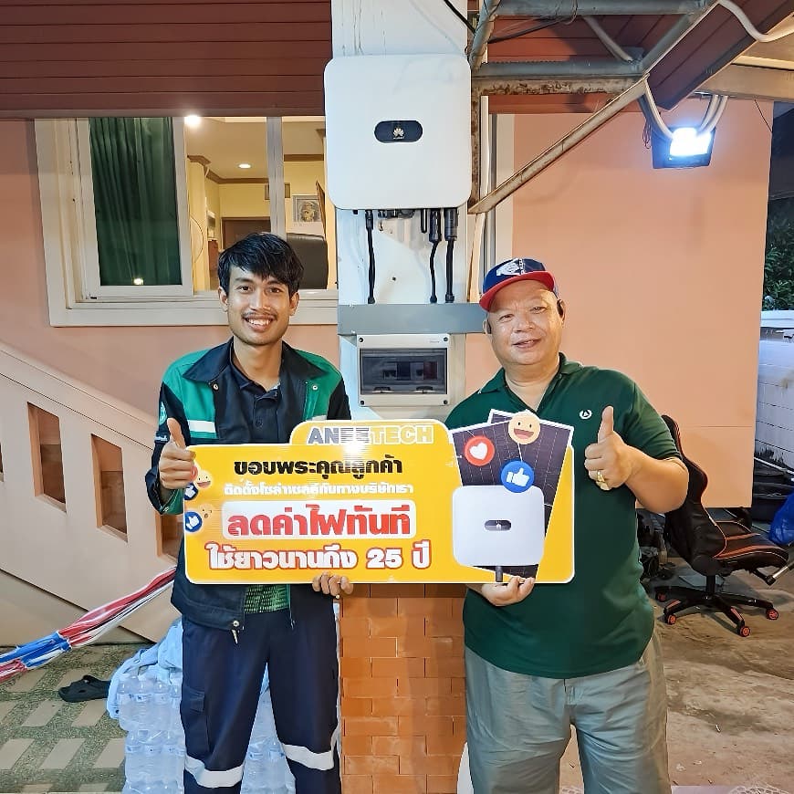 รีวิวลูกค้าติดตั้งโซล่าเซลล์ ฉะเชิงเทรา กับ ANEETECH